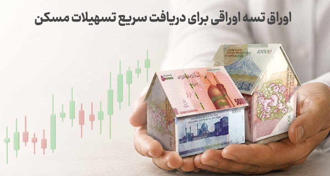 اوراق تسه اوراقی برای دریافت