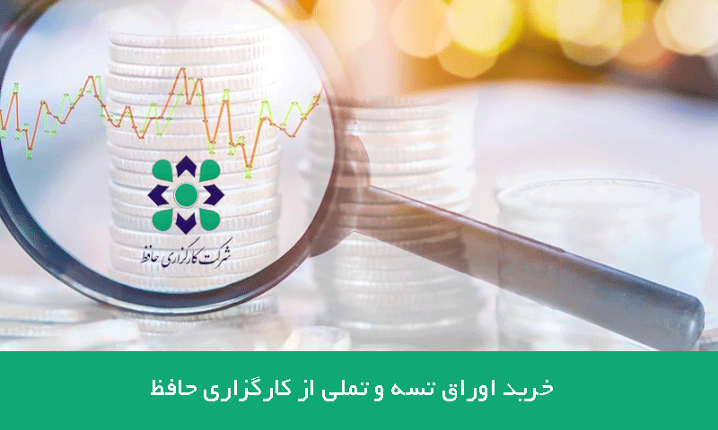 اوراق تسه اوراقی برای دریافت سریع تسهیلات مسکن