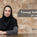 افزایش سرمایه‌ی شرکت‌ها و اقدامات لازم برای سهام‌داران