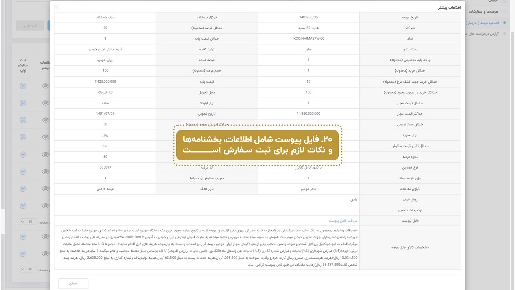 جدیدترین عرضه‌ها و راهنمای کامل خرید خودرو از بورس کالا