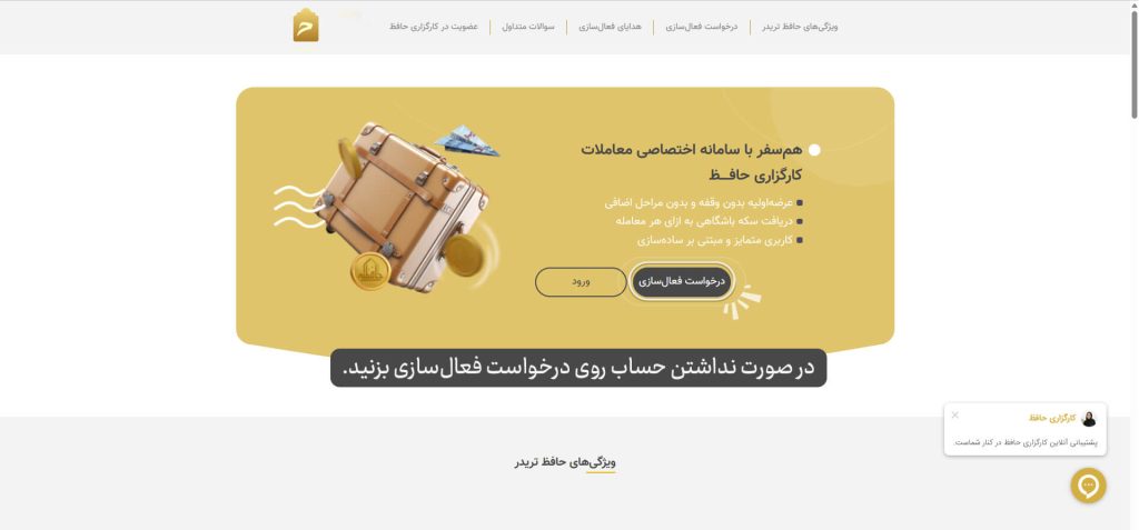 نحوه فعال‌سازی حافظ تریدر