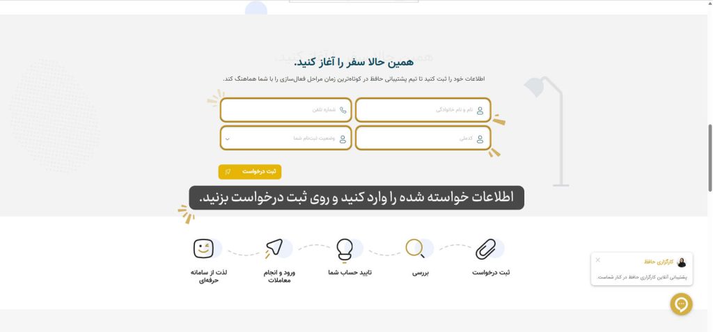 نحوه فعال‌سازی حافظ تریدر