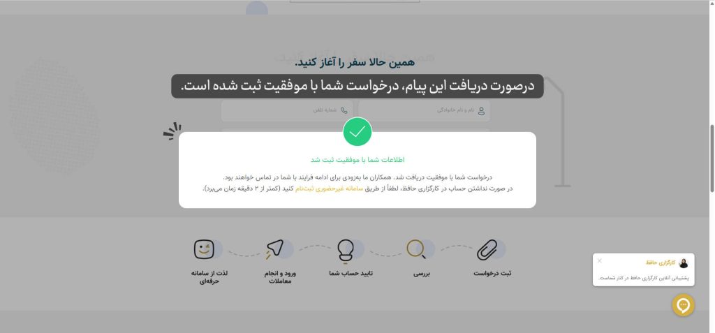 نحوه فعال‌سازی حافظ تریدر