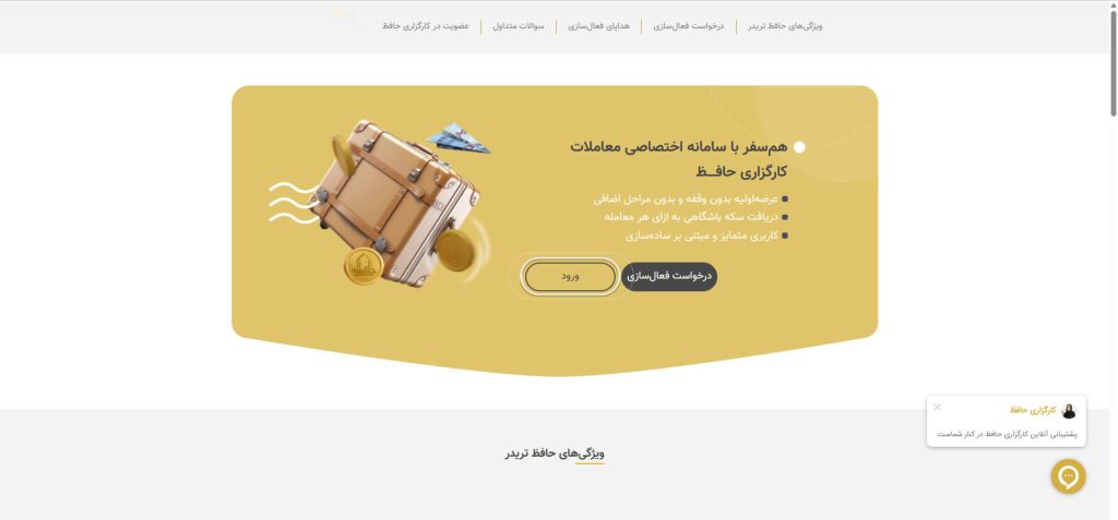 نحوه فعال‌سازی حافظ تریدر