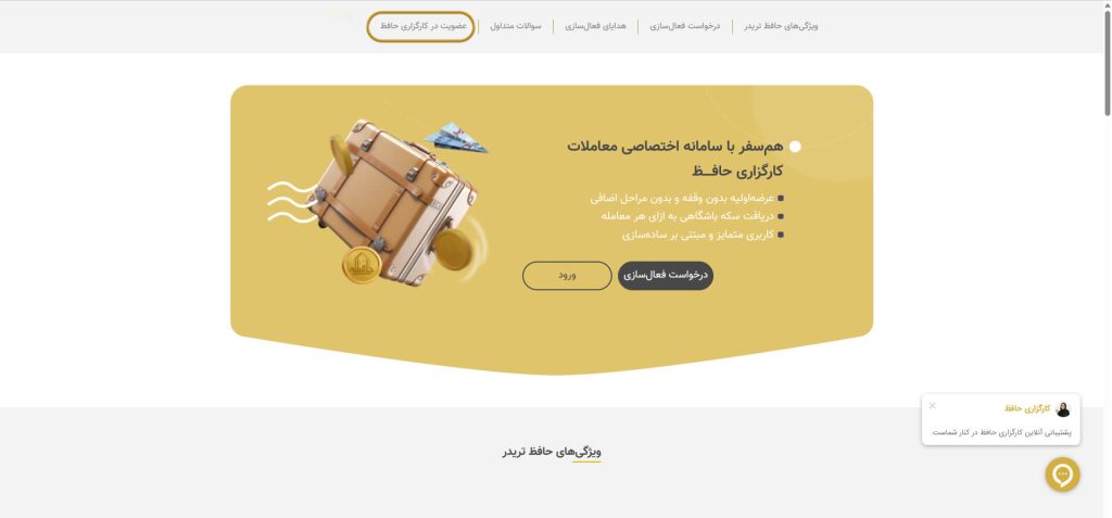 نحوه فعال‌سازی حافظ تریدر