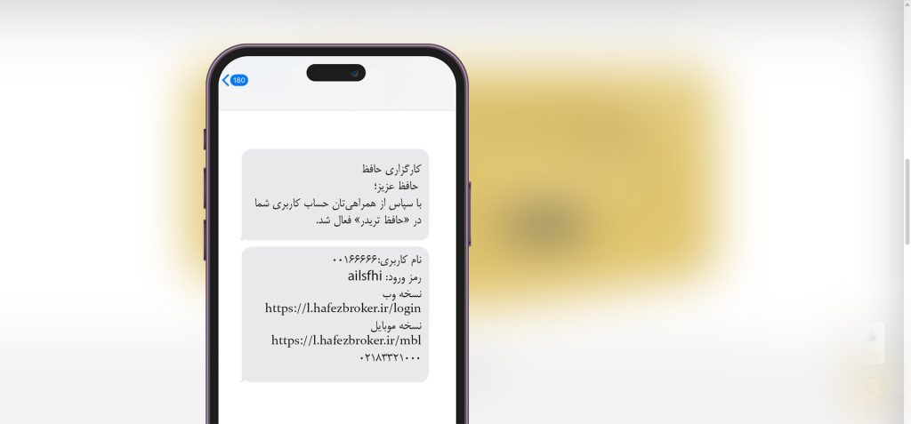نحوه فعال‌سازی حافظ تریدر