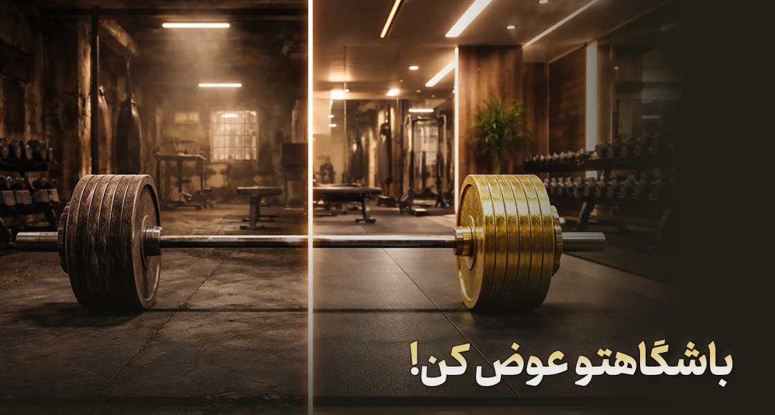 باشگاه‌تو عوض کن؛ در «حافظیه» جایگاهت محفوظ است!