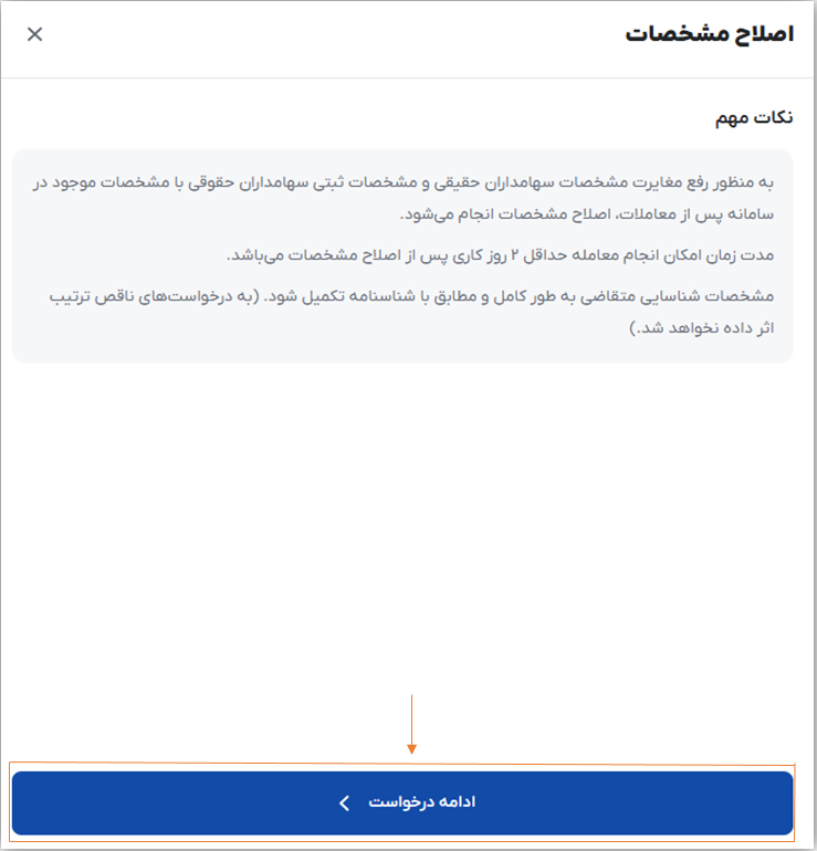 اصلاح مشخصات و تجمیع کد بورسی