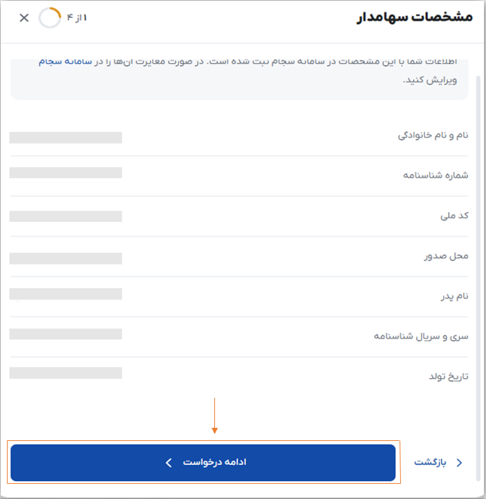 اصلاح مشخصات و تجمیع کد بورسی