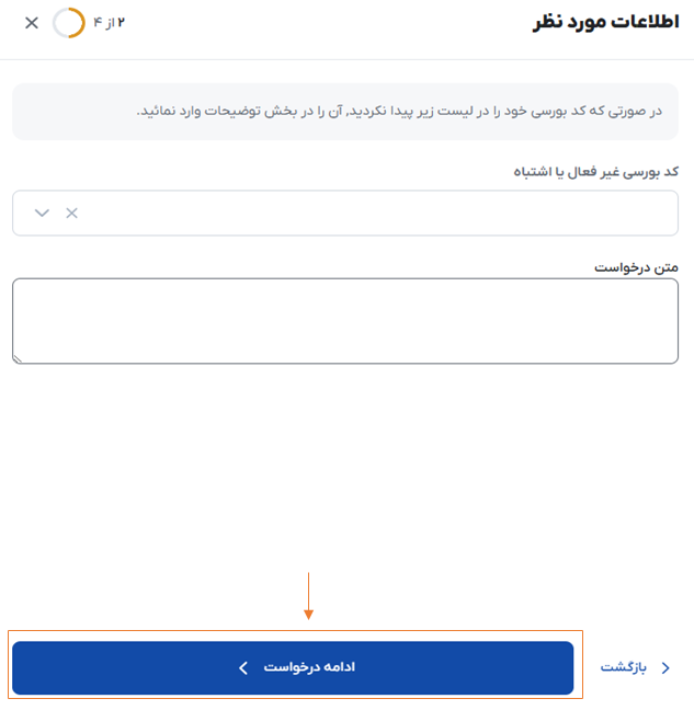 اصلاح مشخصات و تجمیع کد بورسی