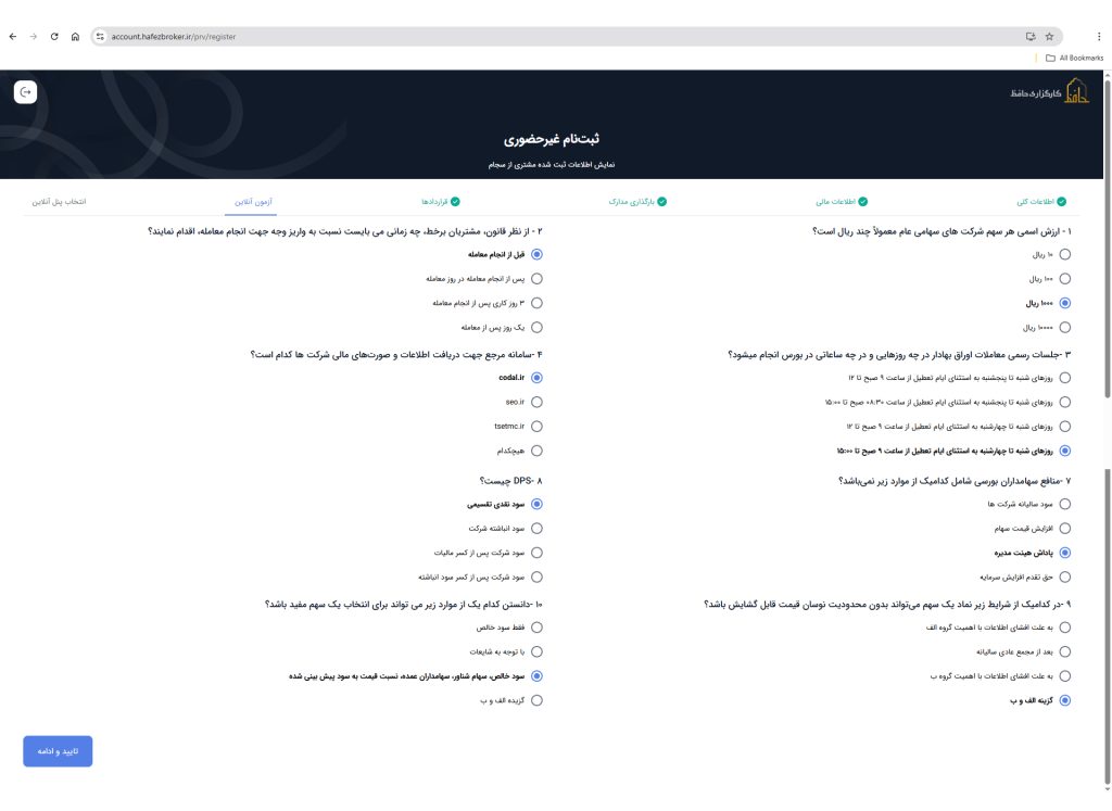 افتتاح حساب در کارگزاری حافظ