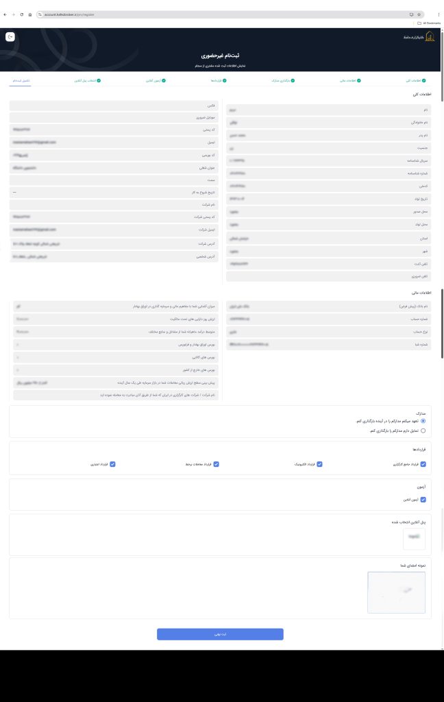 افتتاح حساب در کارگزاری حافظ