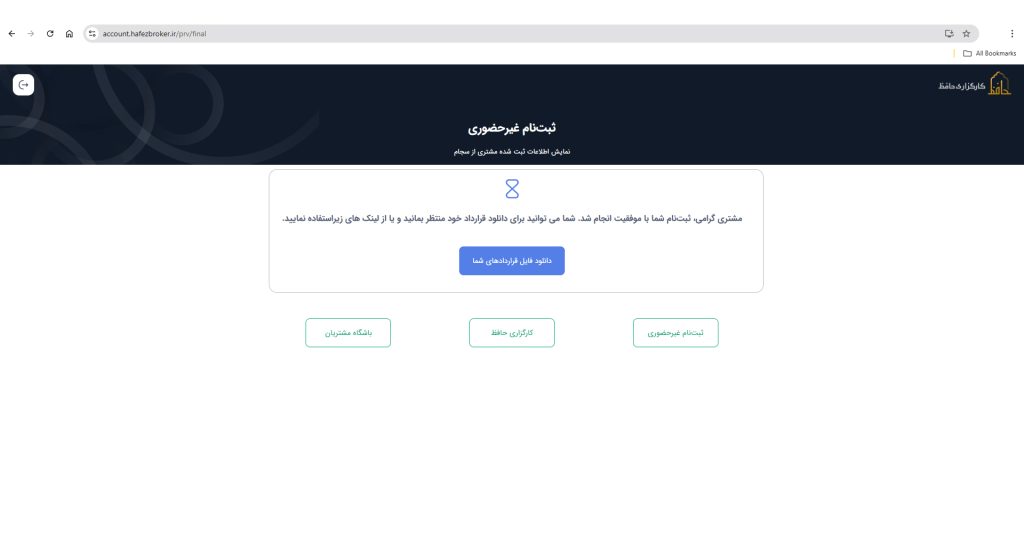 افتتاح حساب در کارگزاری حافظ