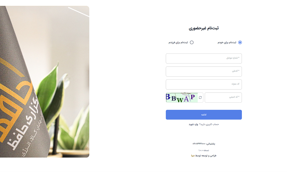 افتتاح حساب در کارگزاری حافظ