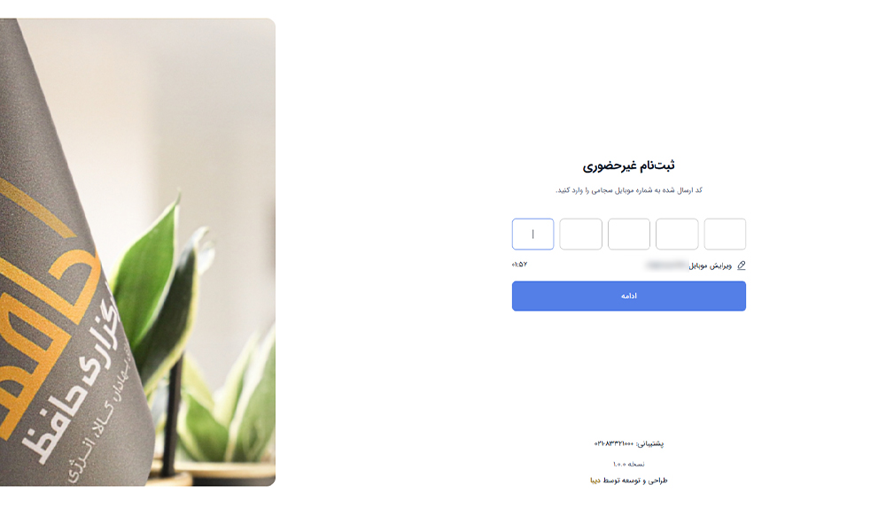 افتتاح حساب در کارگزاری حافظ