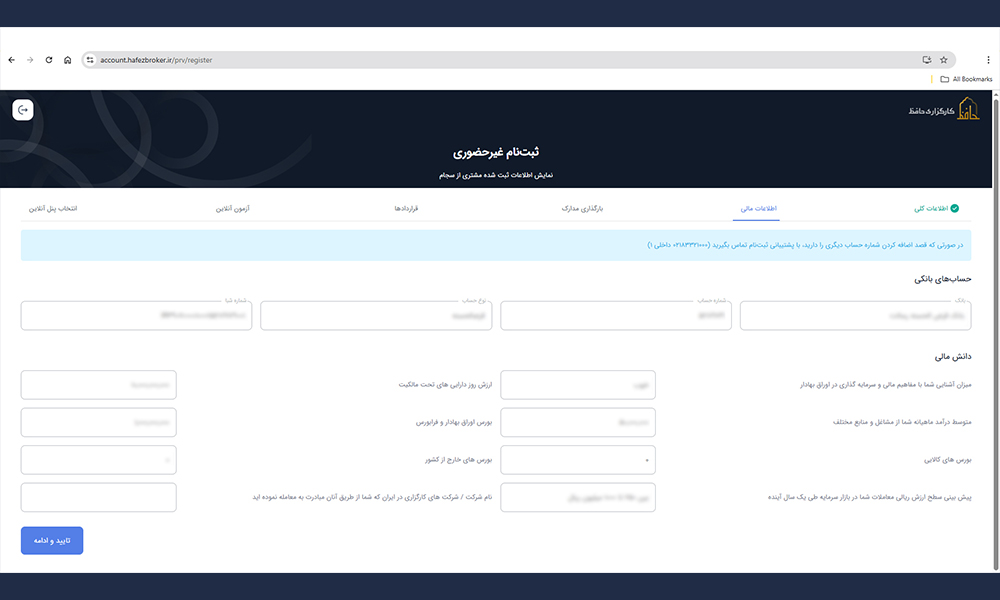 افتتاح حساب در کارگزاری حافظ