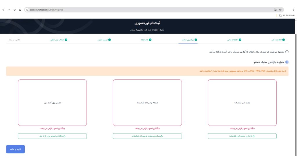 افتتاح حساب در کارگزاری حافظ
