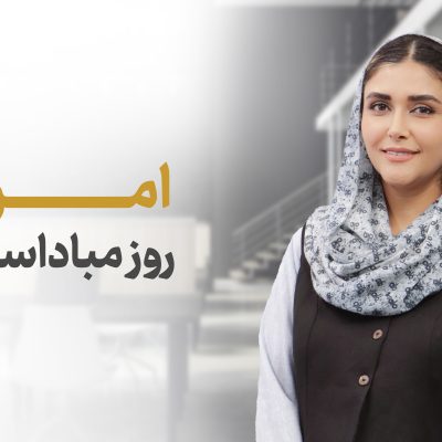 آیا امروز روز مبداست؟