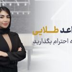 قواعد طلایی در معامله