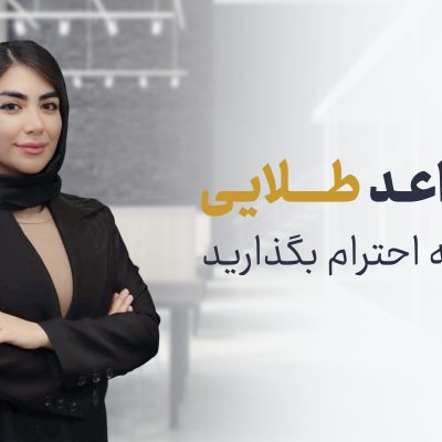 قواعد طلایی در معامله