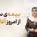 اوراق اختیار فروش تبعی همیار