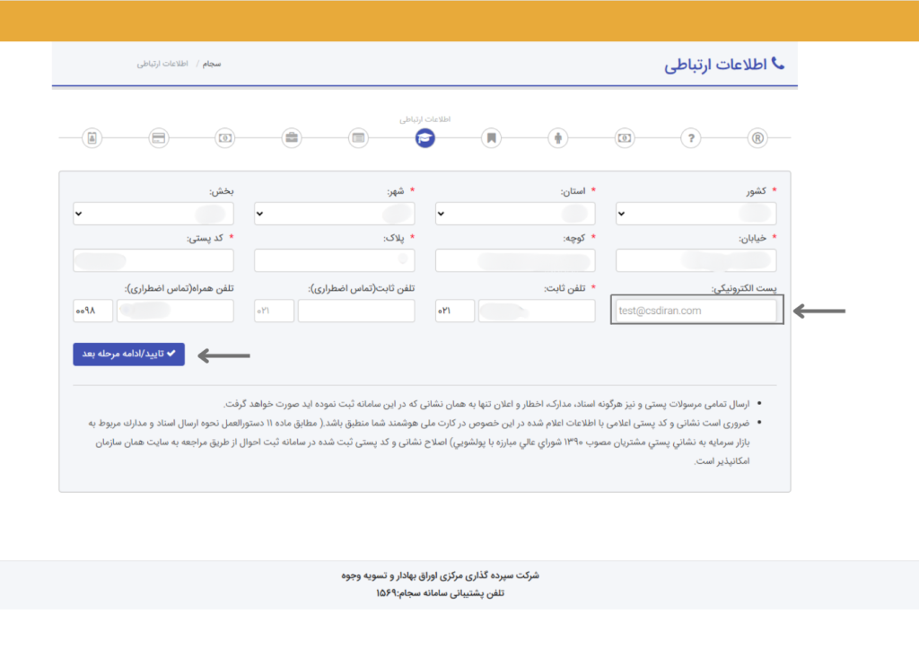 ویرایش مشخصات کاربری در کارگزاری حافظ