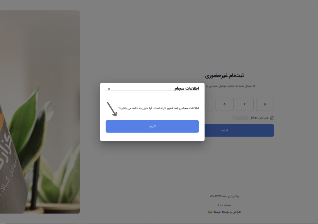 بخش تایید کد ارسال‌شده برای ورود به پنل ثبت‌نام کارگزاری حافظ