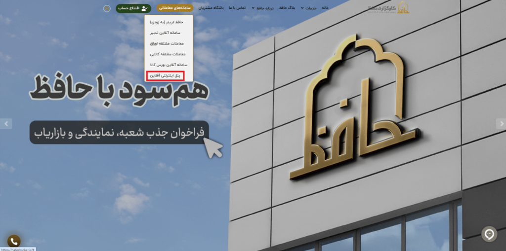 معرفی سامانه آفلاین کارگزاری حافظ