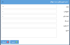 معرفی سامانه آفلاین کارگزاری حافظ