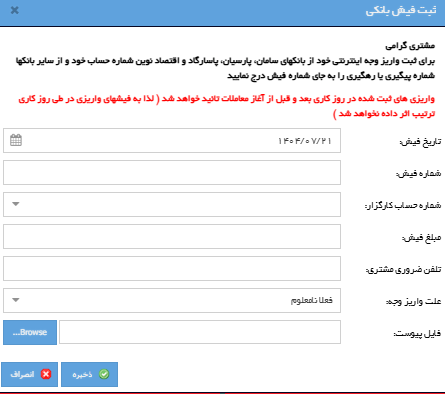 معرفی سامانه آفلاین کارگزاری حافظ