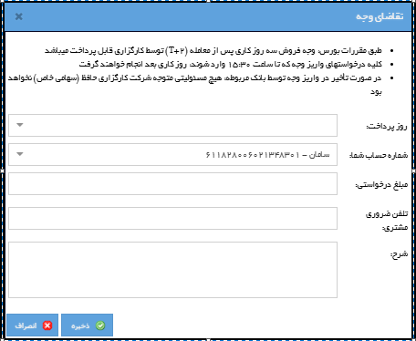 معرفی سامانه آفلاین کارگزاری حافظ