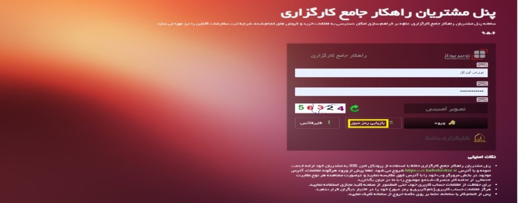 معرفی سامانه آفلاین کارگزاری حافظ