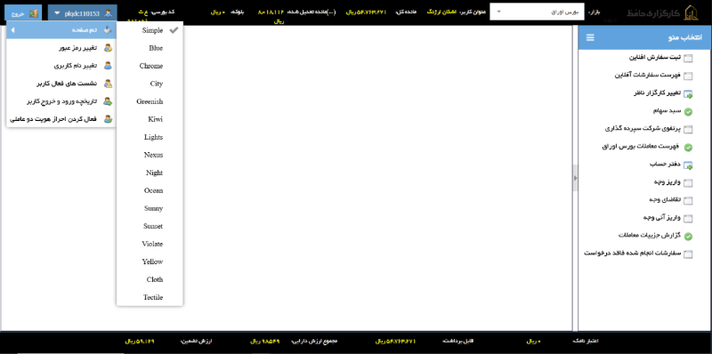 معرفی سامانه آفلاین کارگزاری حافظ