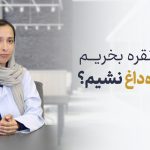 از کجا نقره بگیریم؟ از بورس یا جای دیگه؟