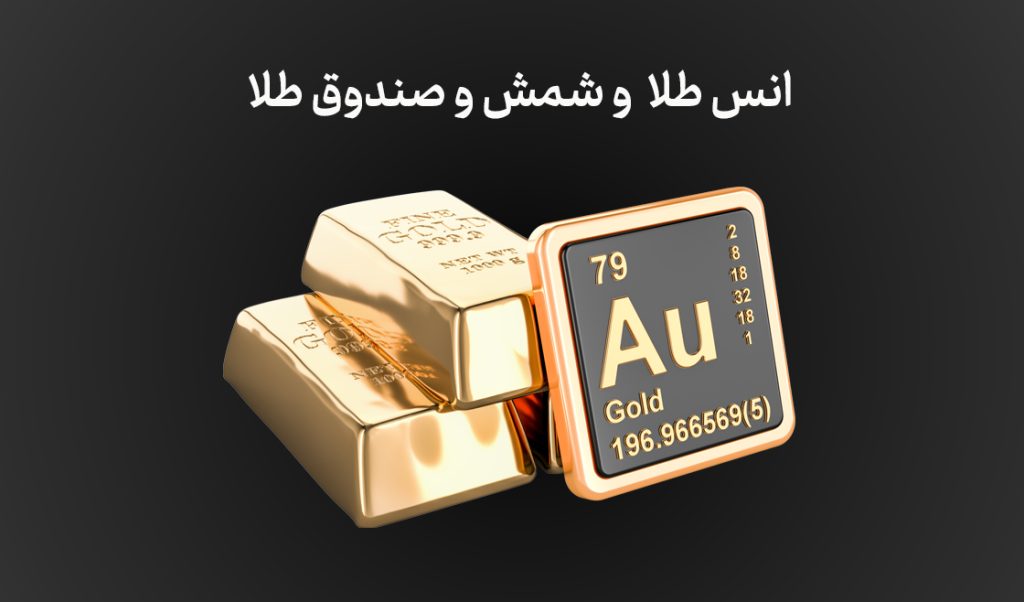 طلا چیست؟