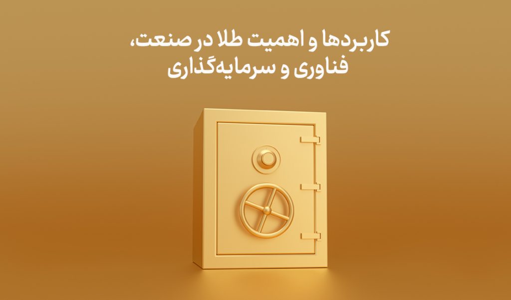طلا چیست؟