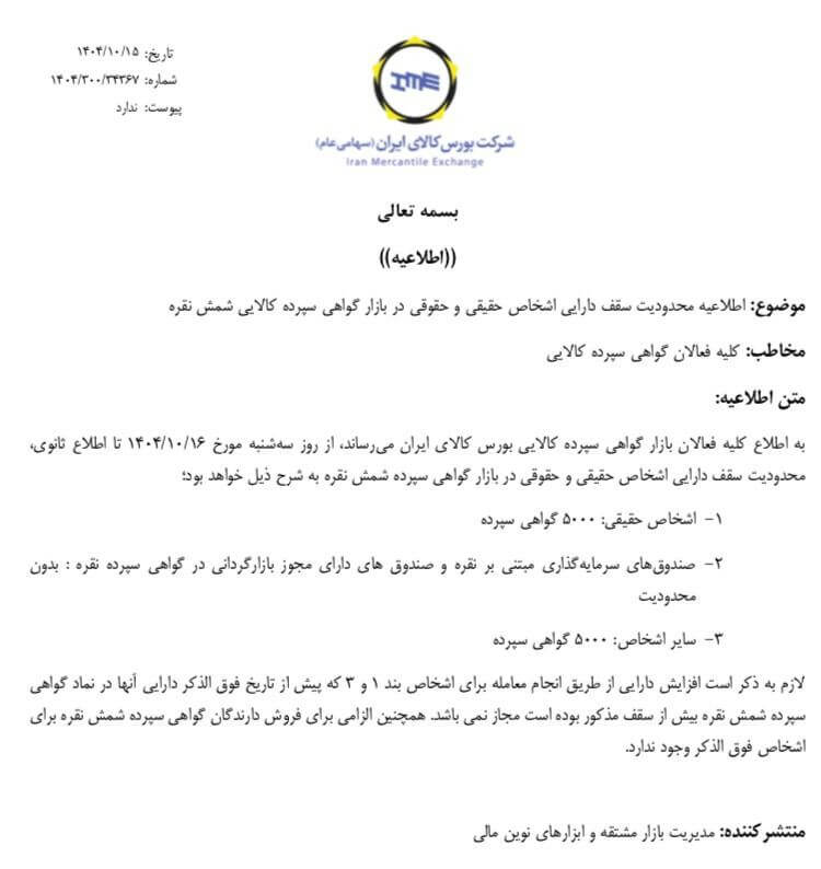 محدودیت‌های خرید نقره در بورس