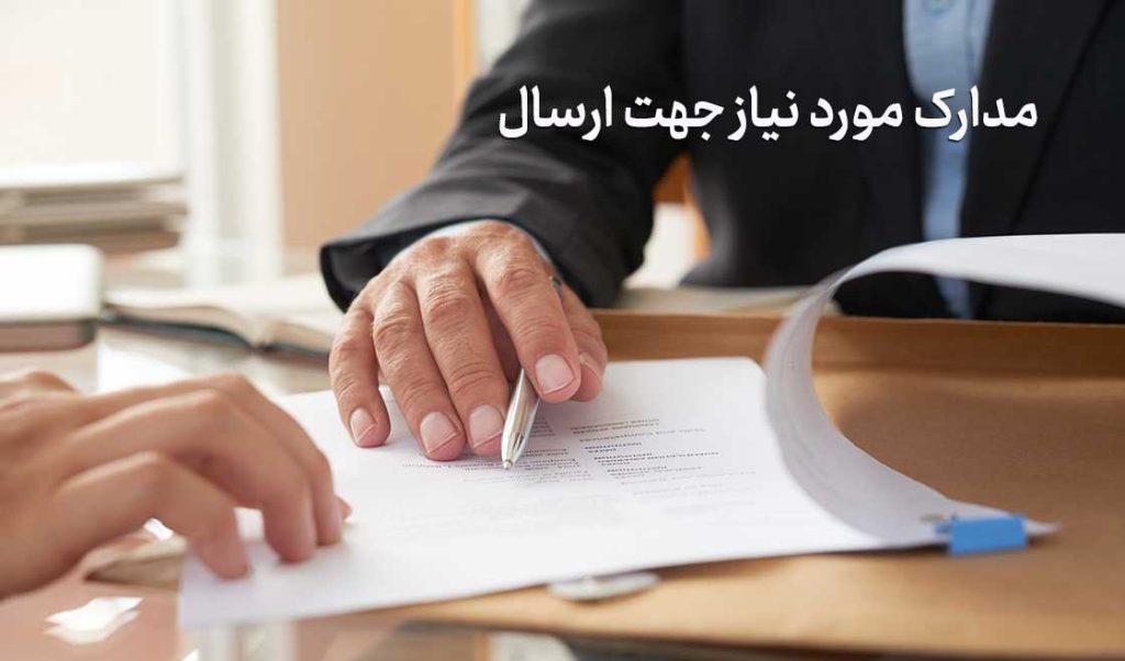 مدارک مورد نیاز برای دریافت کد بورس کالا