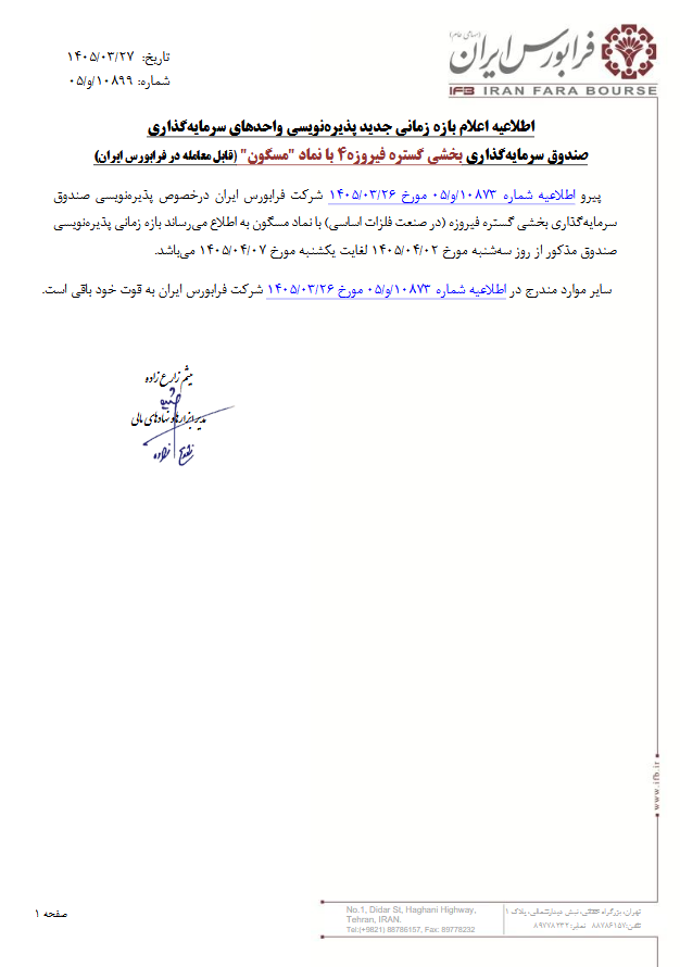 پذیره‌نویسی صندوق مسگون