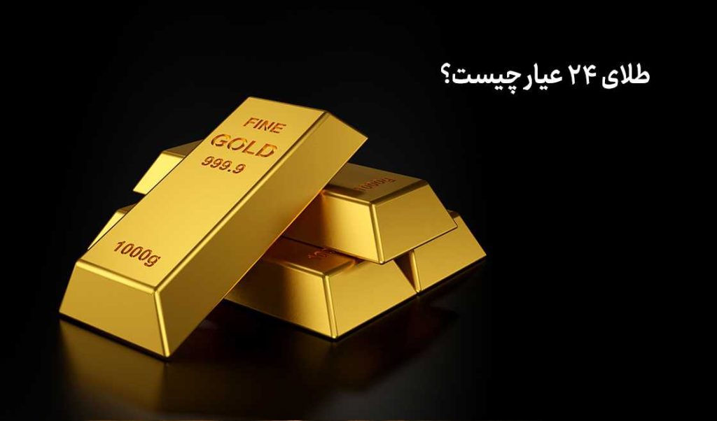 تاثیر اونس جهانی بر قیمت طلای ۱۸ عیار در ایران + فرمول
