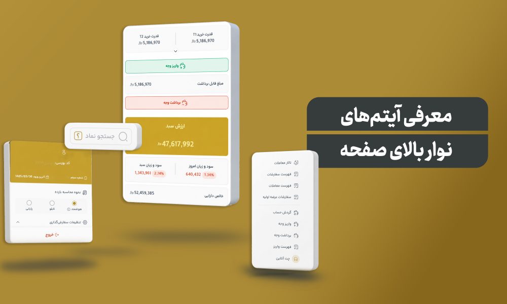 معرفی نوار ابزار حافظ تریدر