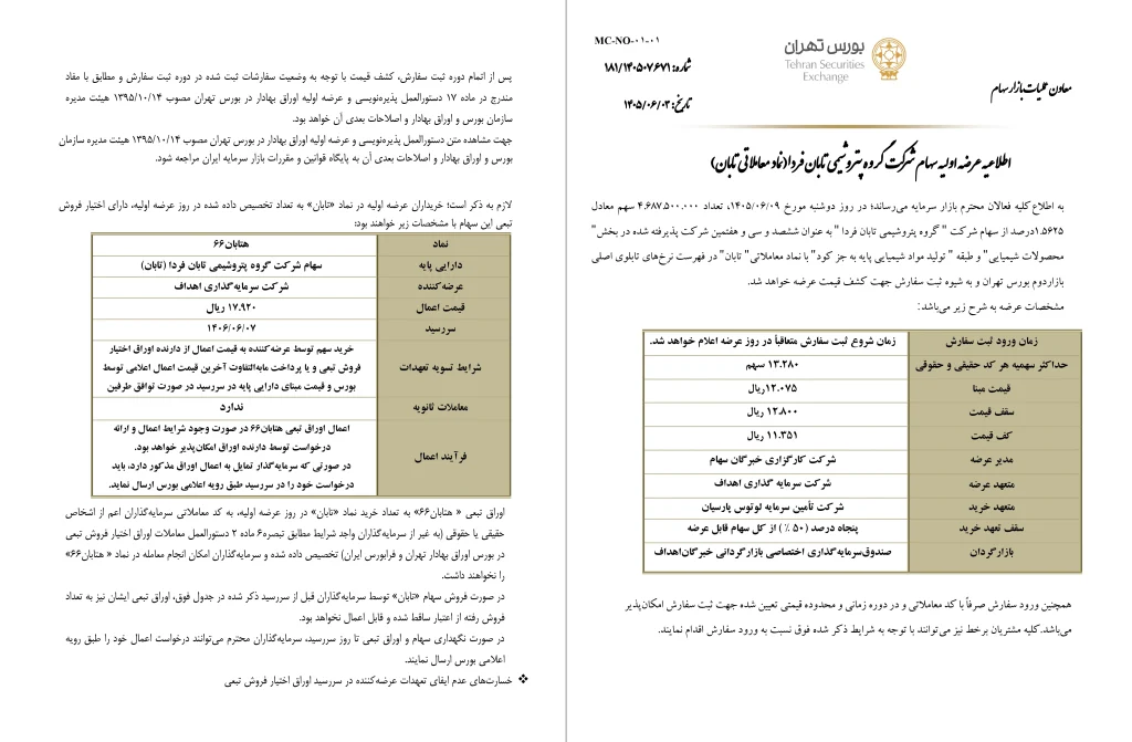 عرضه اولیه تابان ۹ شهریور