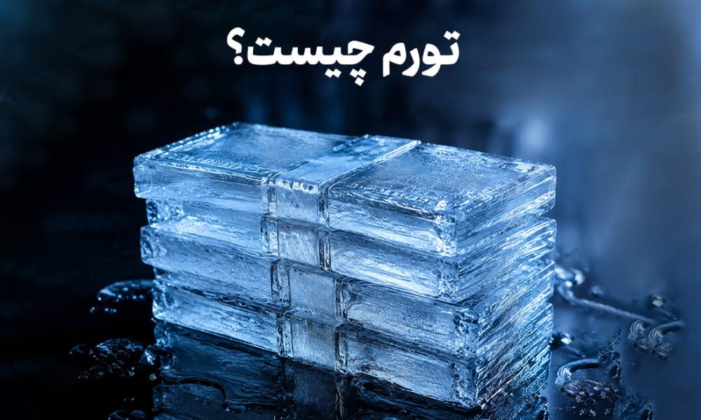 تورم چیست؟ محاسبه نرخ تورم
