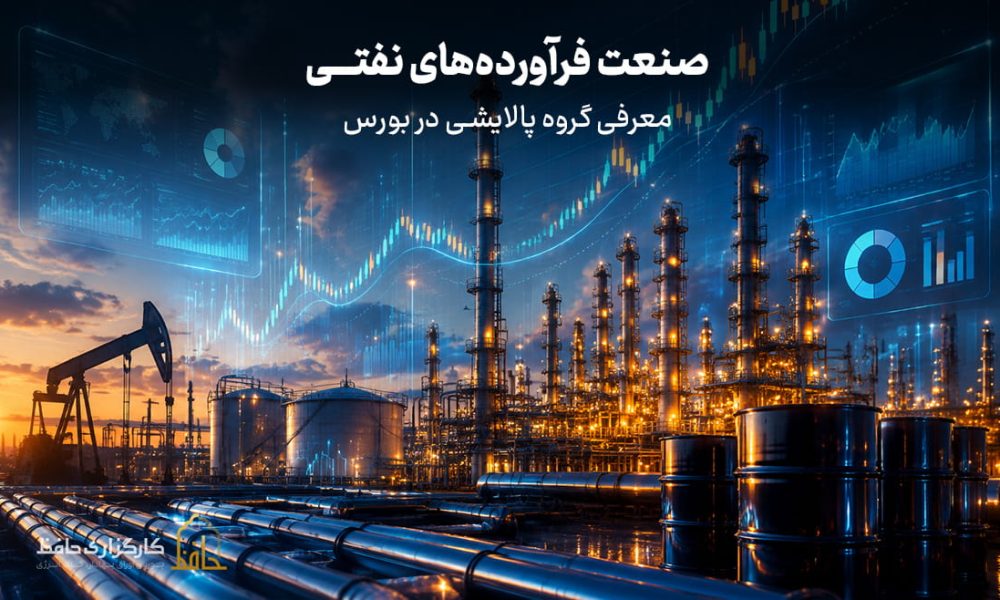 صنعت فرآورده‌های نفتی چیست؟
