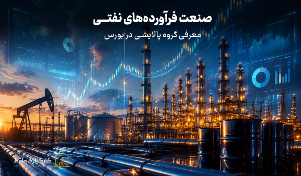 صنعت فرآورده‌های نفتی چیست؟