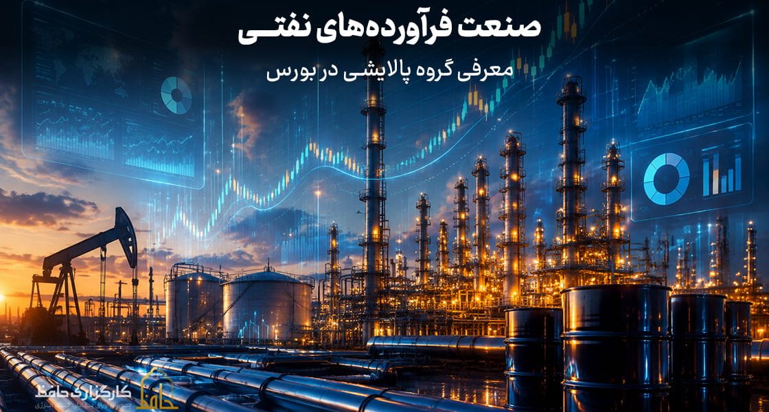 صنعت فرآورده‌های نفتی چیست؟