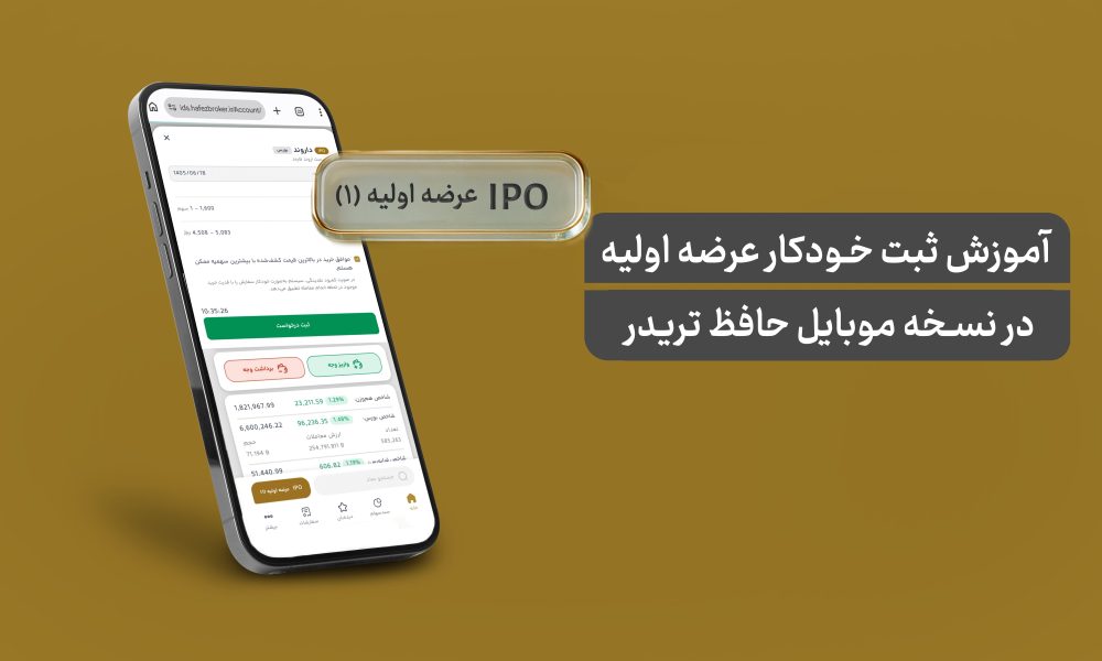 عرضه اولیه.