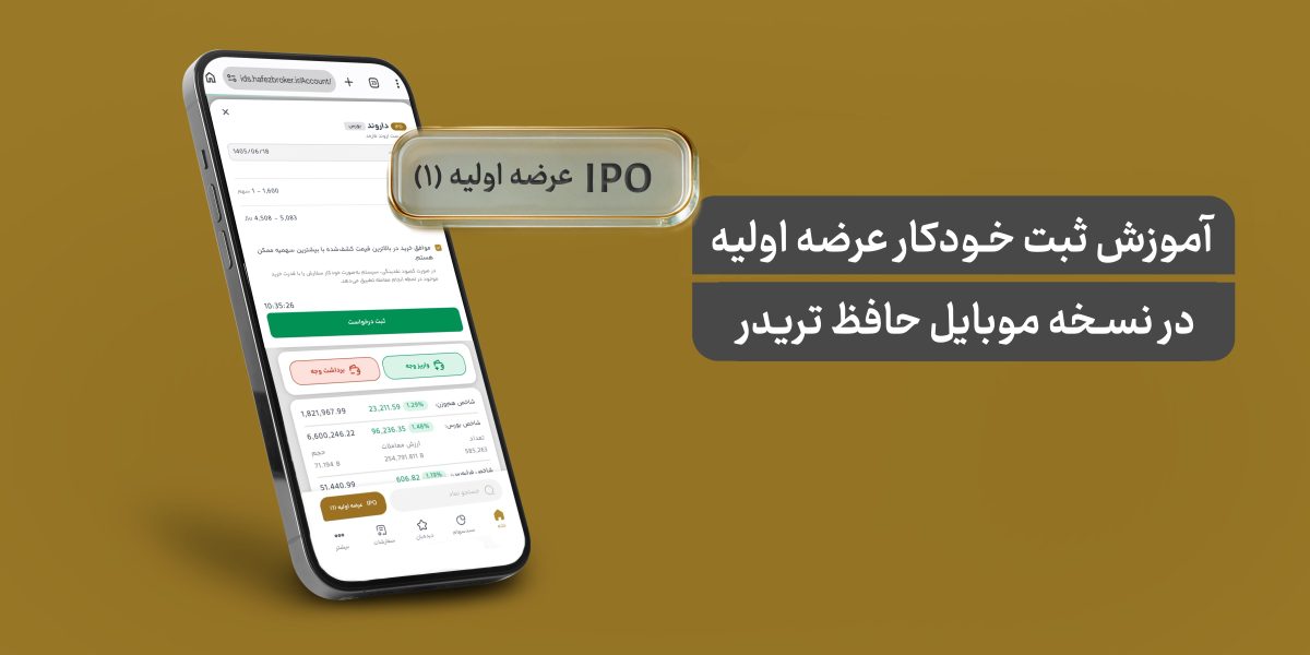 عرضه اولیه.