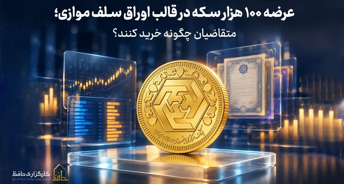 عرضه ۱۰۰ هزار سکه در بورس کالا