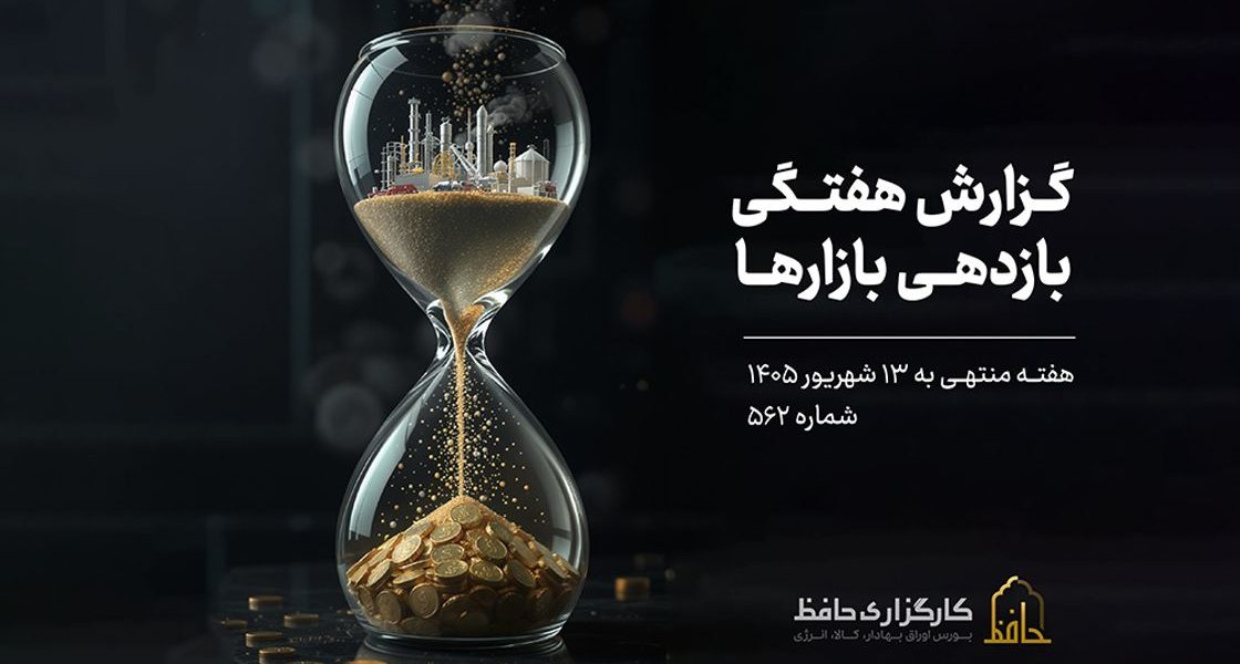 گزارش هفتگی هفته دوم شهریور